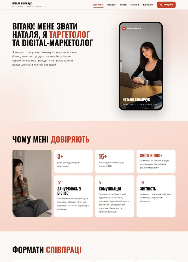 Сайт Наталі Біланчук на комп'ютері