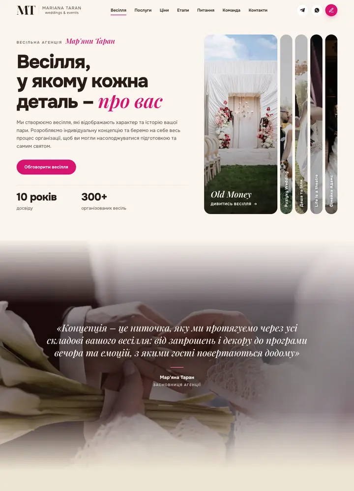 Сайт Mariana Wedding на комп'ютері