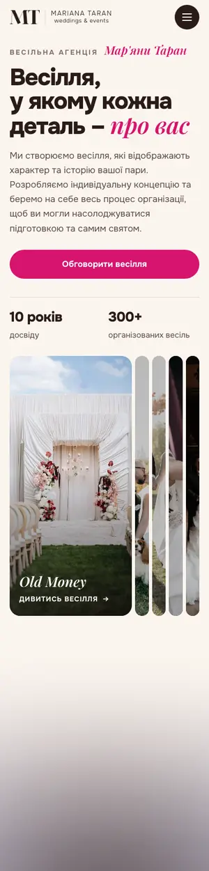Сайт Mariana Wedding на телефоні