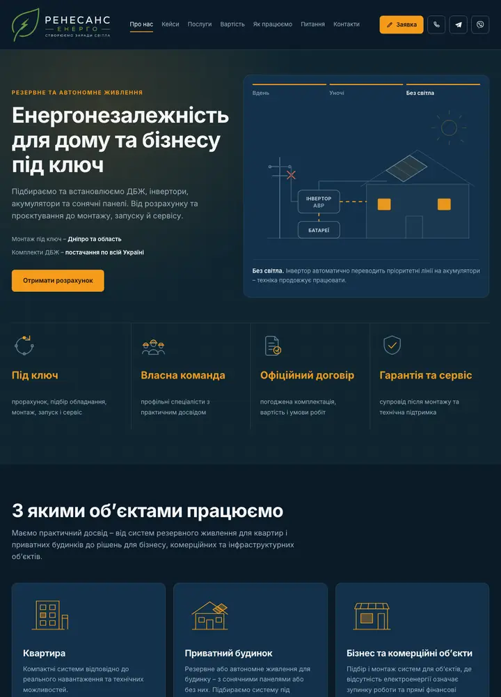 Сайт «Ренесанс-Енерго» на комп'ютері